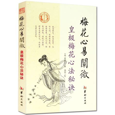 梅花心|梅花心易とは？意味と占術について解説します 